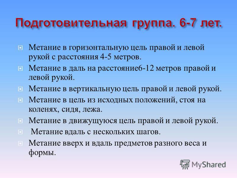 Вертикальная цель. Метание в вертикальную цель в детском саду. Метание в вертикальную цель в старшей группе. Цель для метания в детском саду. Метание в горизонтальную цель.