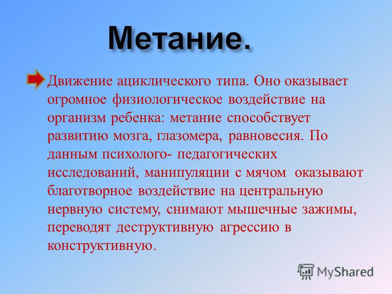 Техника выполнения метания малого мяча с разбега