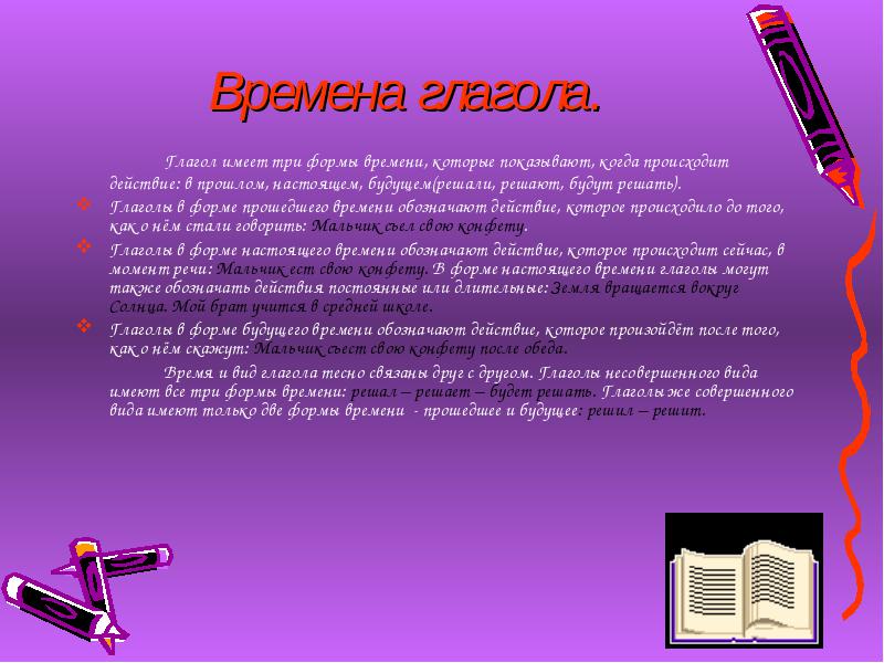 Сколько глагол имеет форму. Глагол имеет три формы времени. Глагол иметь. Доклад о глаголе. Глагол пользоваться.